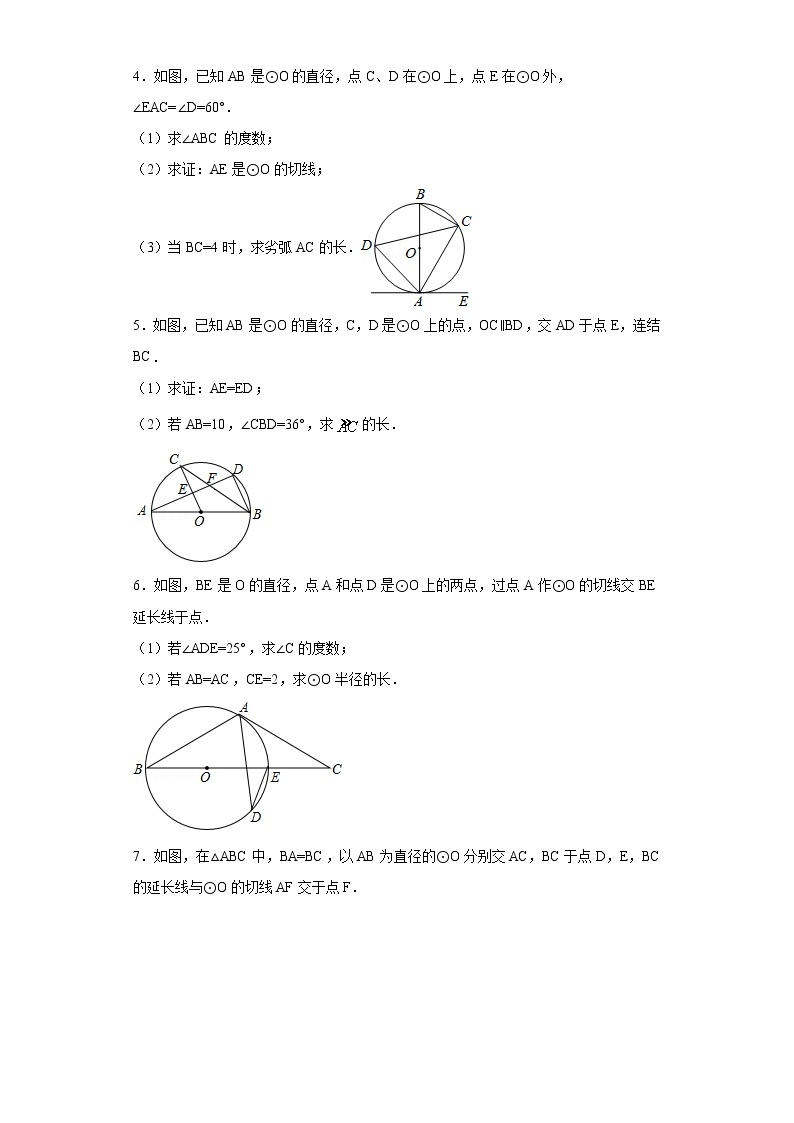中考数学专项练习：15.2圆解答题02
