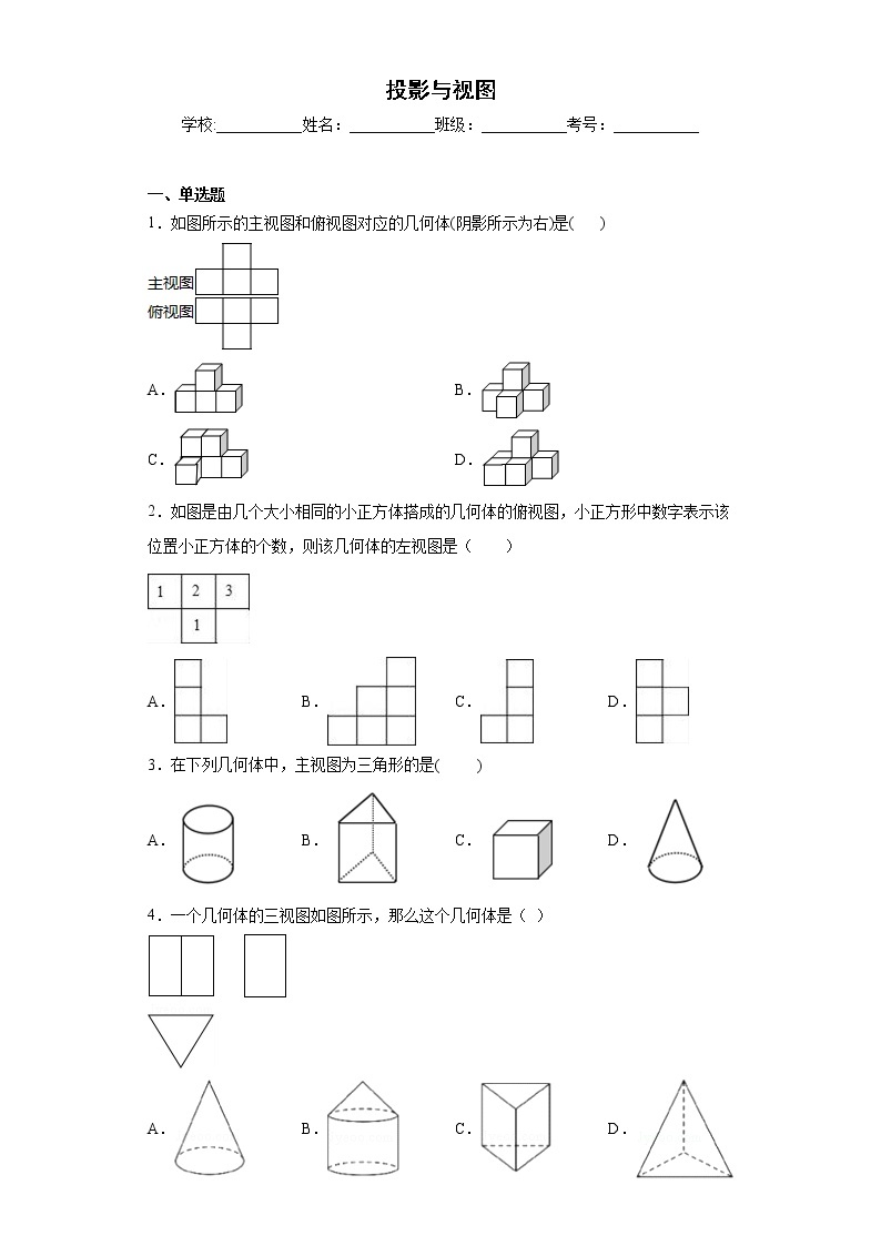 中考数学专项练习：19.投影与视图01