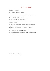 数学七年级上册5.1一元一次方程导学案