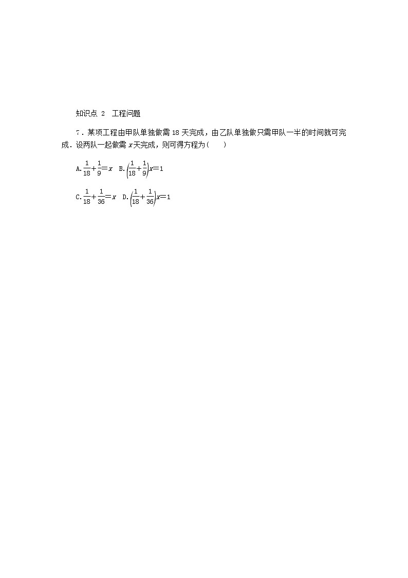 2020年冀教版七年级数学上册第5章 一元一次方程5.4一元一次方程的应用5.1.2行程和工程问题 同步训练(含答案)02