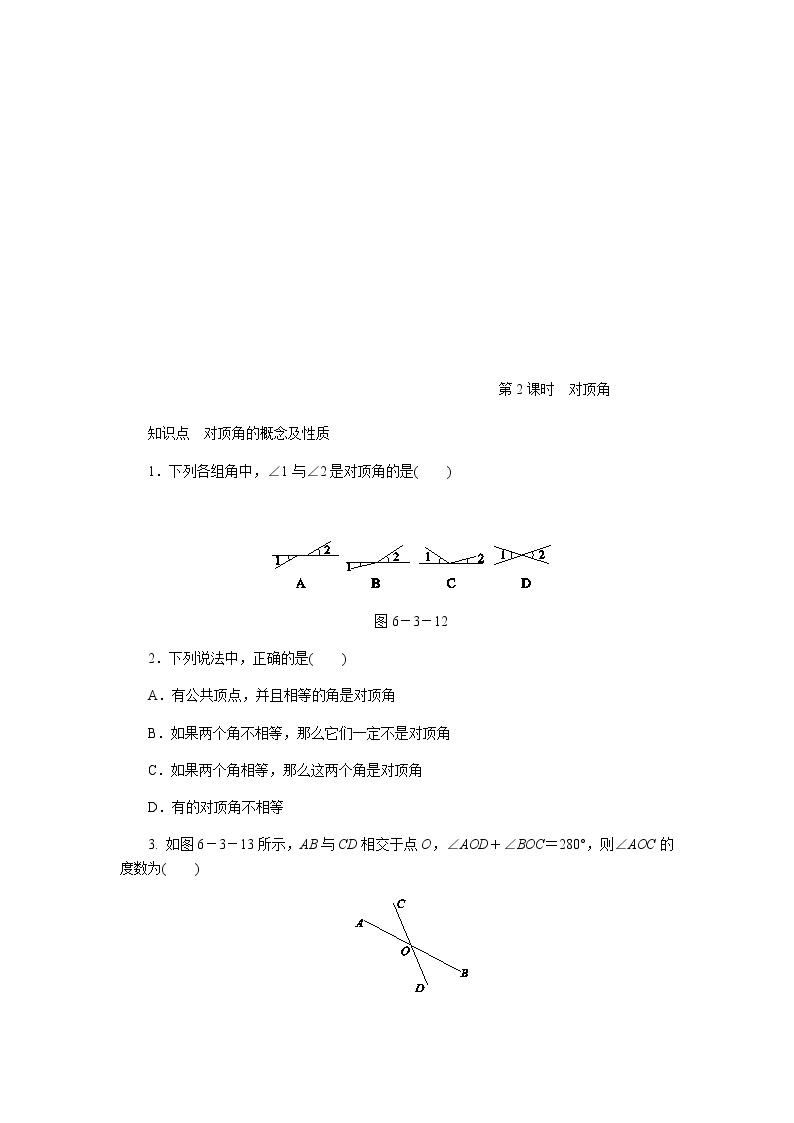 2020年苏科版七年级数学上册《6.3余角、补角、对顶角》同步测试 第2课时 对顶角（含答案）01