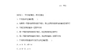 数学七年级上册6.4 平行导学案及答案