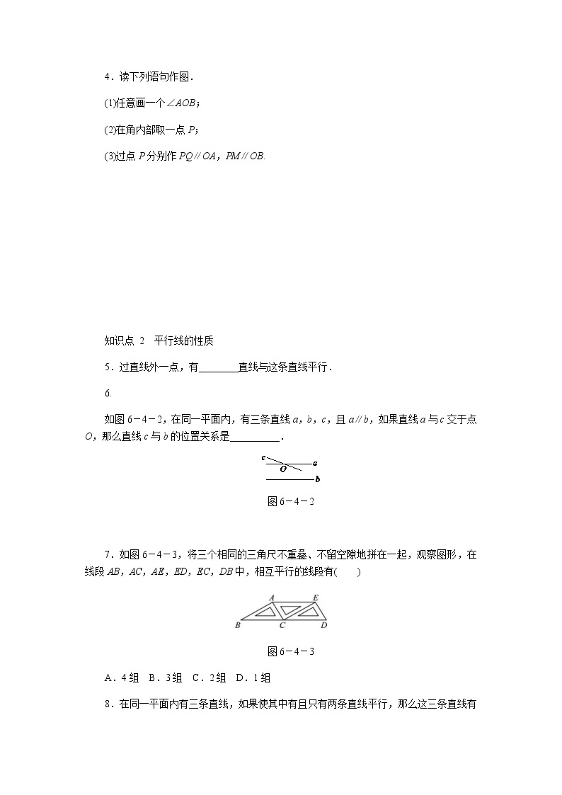 2020年苏科版七年级数学上册《6.4平行》同步测试（含答案）02