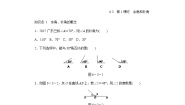 苏科版6.3 余角 补角 对顶角第1课时导学案