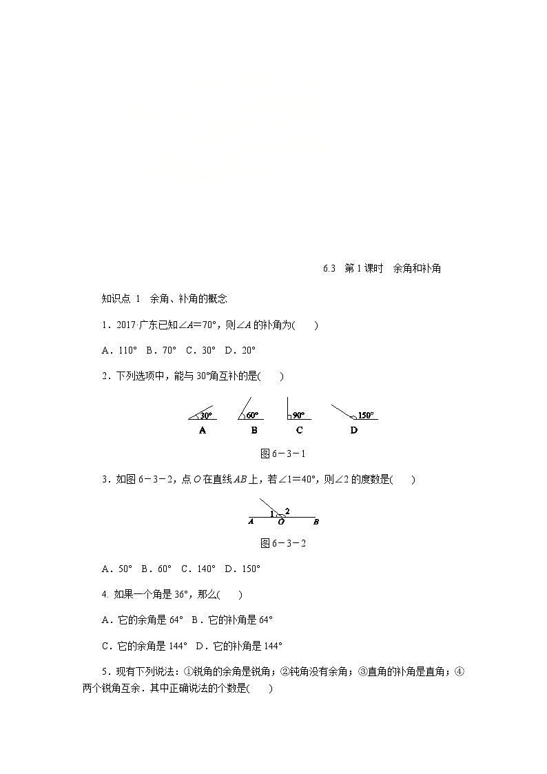 2020年苏科版七年级数学上册《6.3余角、补角、对顶角》同步测试 第1课时 余角和补角(含答案)01