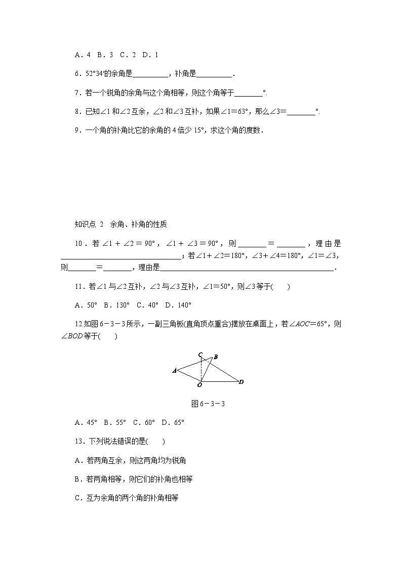 2020年苏科版七年级数学上册《6.3余角、补角、对顶角》同步测试 第1课时 余角和补角(含答案)02