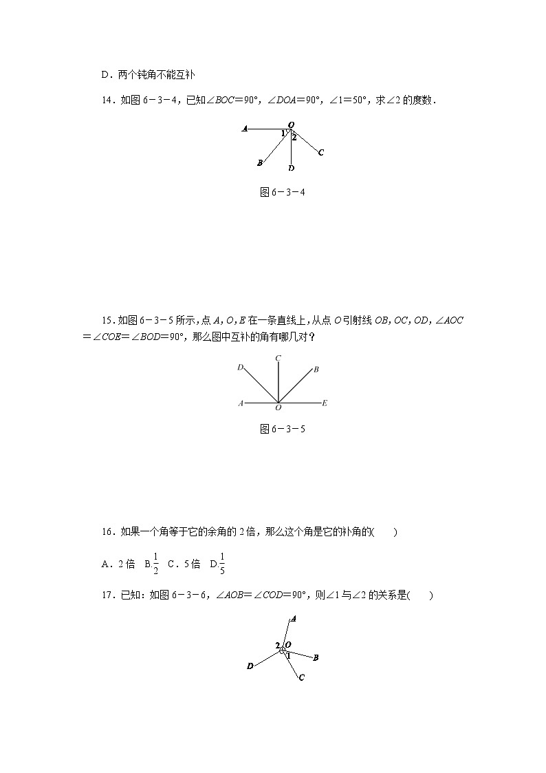 2020年苏科版七年级数学上册《6.3余角、补角、对顶角》同步测试 第1课时 余角和补角(含答案)03