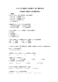 初中数学人教版九年级上册22.1 二次函数的图象和性质综合与测试学案设计