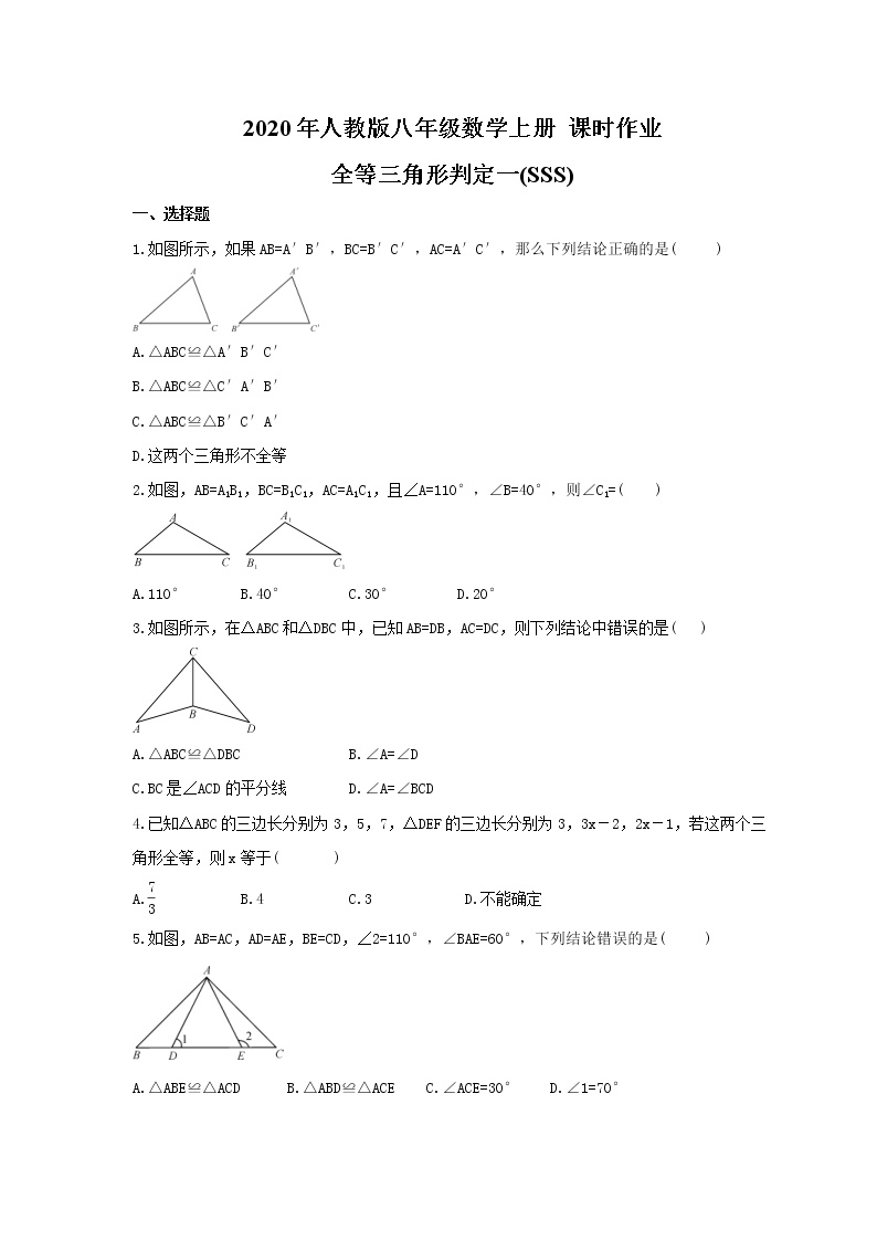 初中数学人教版八年级上册12.2 三角形全等的判定学案设计