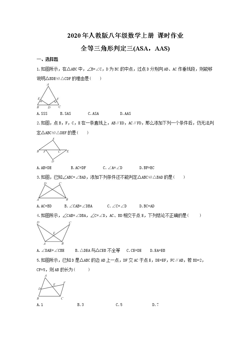 人教版八年级上册12.2 三角形全等的判定导学案