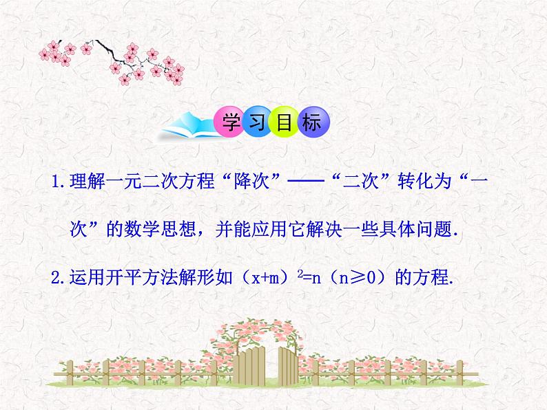 初中数学精品PPT课件:21.2.1 配方法(第1课时)(人教版九年级上)02