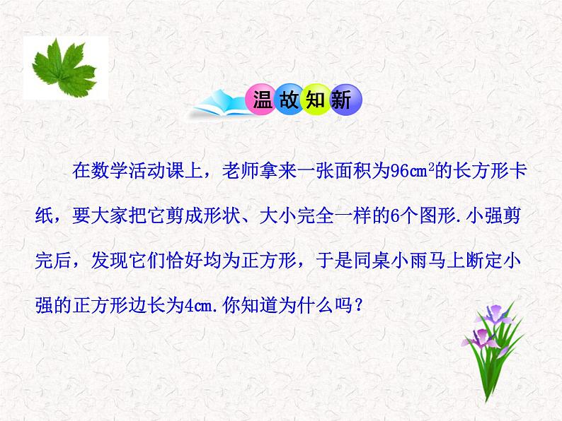 初中数学精品PPT课件:21.2.1 配方法(第1课时)(人教版九年级上)03
