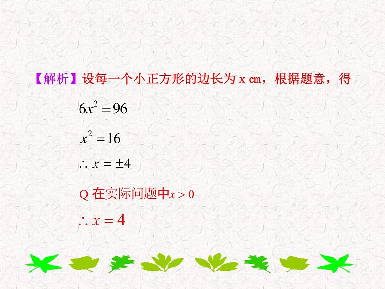 初中数学精品PPT课件:21.2.1 配方法(第1课时)(人教版九年级上)04