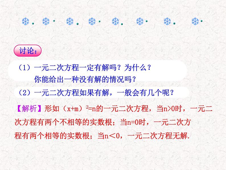 初中数学精品PPT课件:21.2.1 配方法(第1课时)(人教版九年级上)06