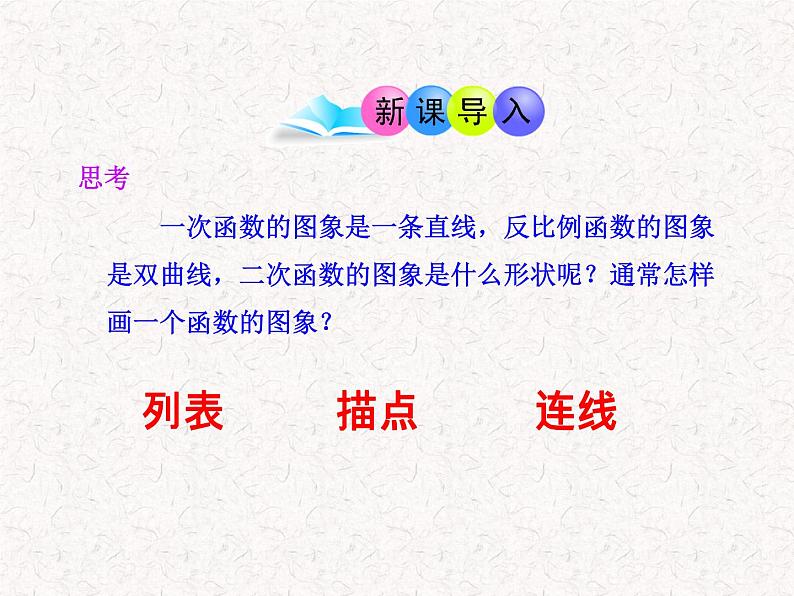 初中数学精品教学PPT课件:22.1.2二次函数y=ax2的图象(人教版九年级上)03
