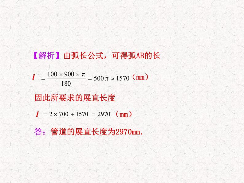 初中数学精品教学PPT课件:24.4 弧长和扇形面积(第1课时)(人教版九年级上)06