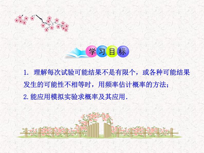 初中数学精品教学PPT课件:25.3 用频率估计概率(人教版九年级上)02