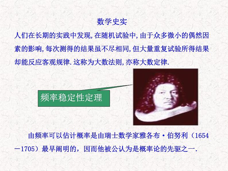 初中数学精品教学PPT课件:25.3 用频率估计概率(人教版九年级上)05