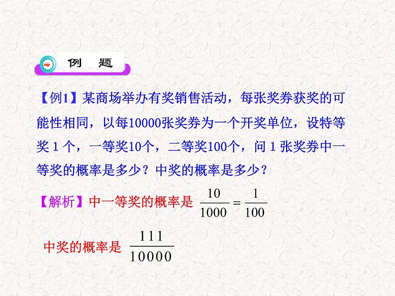 初中数学精品教学PPT课件:25.3 用频率估计概率(人教版九年级上)06