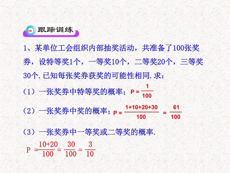 初中数学精品教学PPT课件:25.3 用频率估计概率(人教版九年级上)07