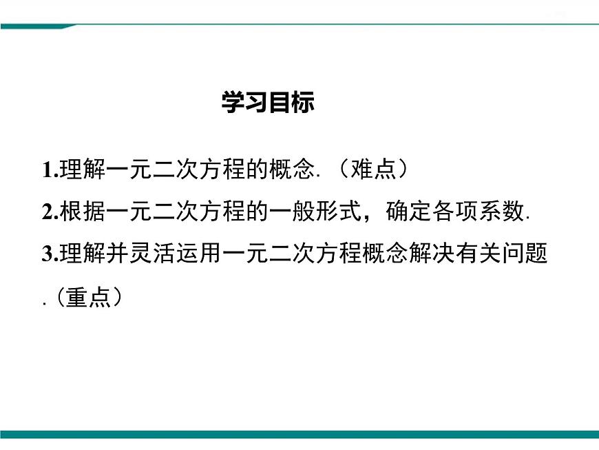 2.1 第1課時 一元二次方程 PPT課件第2頁