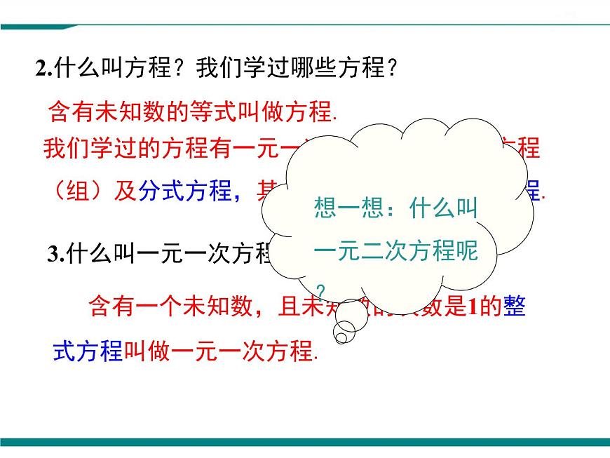 2.1 第1課時 一元二次方程 PPT課件第4頁