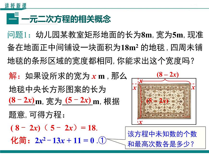 2.1 第1課時 一元二次方程 PPT課件第5頁