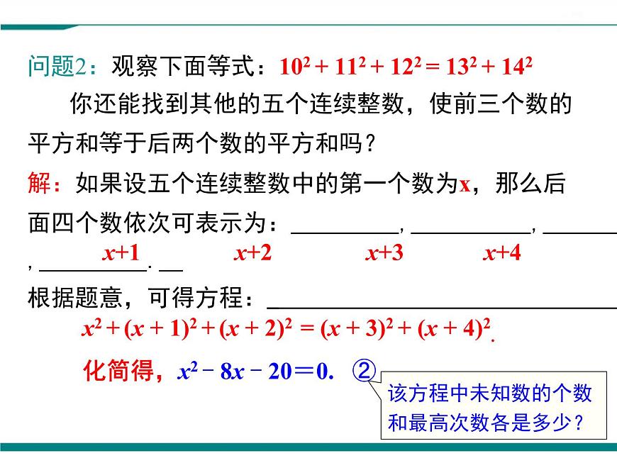 2.1 第1課時 一元二次方程 PPT課件第6頁