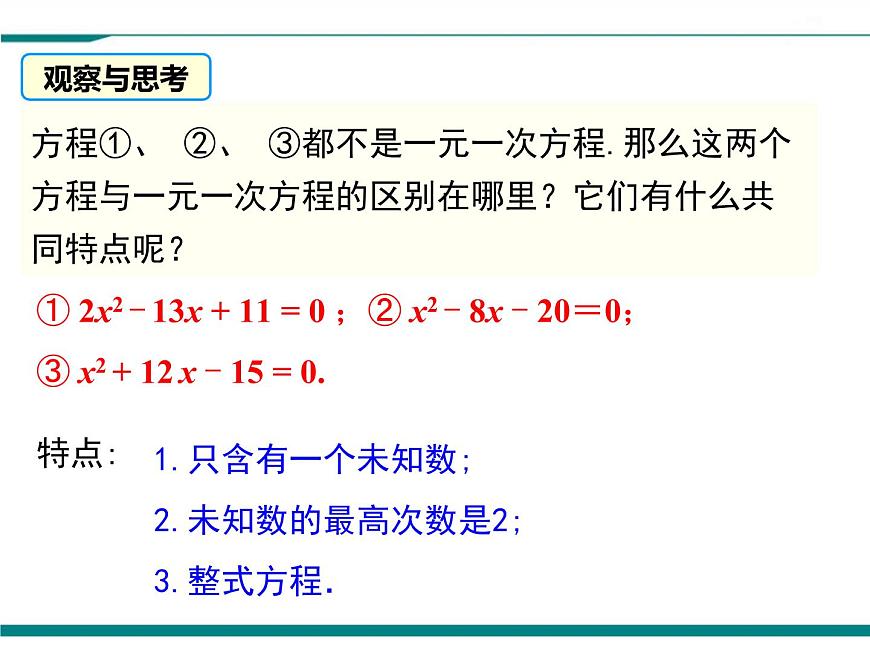 2.1 第1課時 一元二次方程 PPT課件第8頁