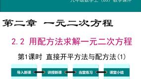 初中数学2 用配方法求解一元二次方程图文课件ppt