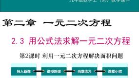 初中数学北师大版九年级上册第二章 一元二次方程3 用公式法求解一元二次方程教学演示课件ppt