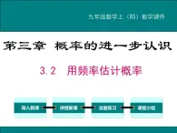 3.2 用频率估计概率 PPT课件