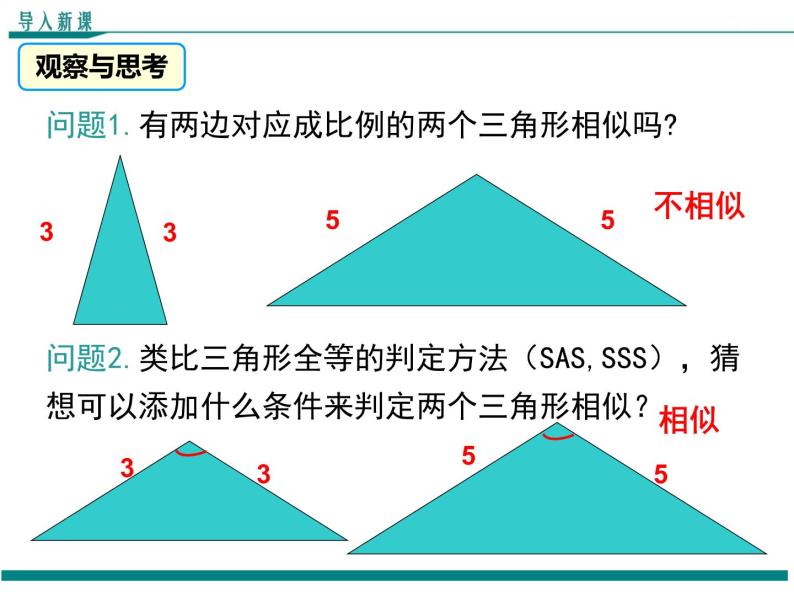 4.4 第2课时 利用两边及夹角判定三角形相似 PPT课件03