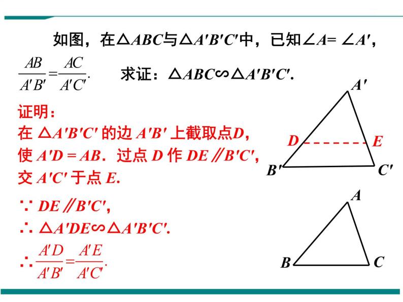4.4 第2课时 利用两边及夹角判定三角形相似 PPT课件05