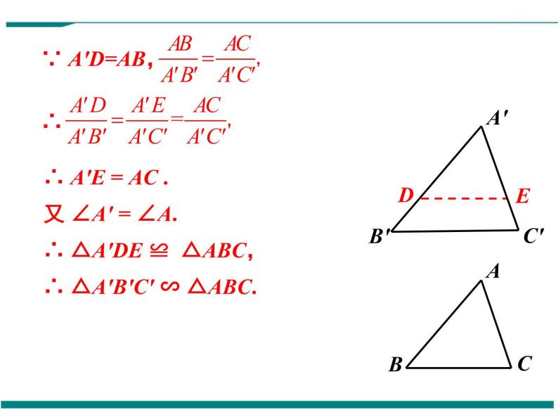 4.4 第2课时 利用两边及夹角判定三角形相似 PPT课件06