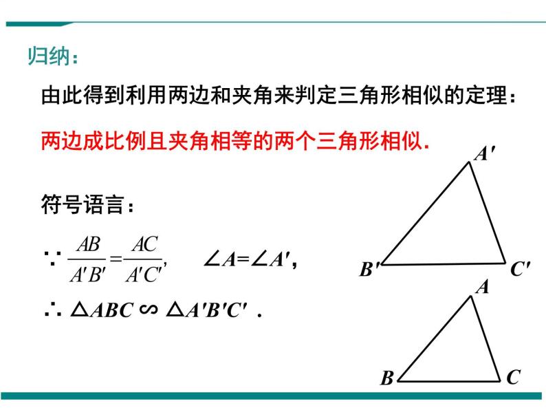 4.4 第2课时 利用两边及夹角判定三角形相似 PPT课件07