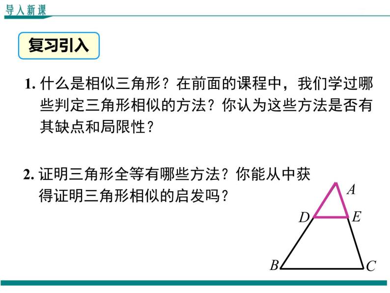 4.4 第3课时 利用三边判定三角形相似 PPT课件03