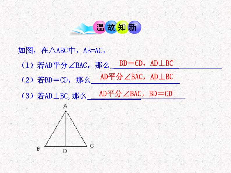 初中数学精品教学课件：13.3.1  等腰三角形(第2课时)（人教版八年级上）03