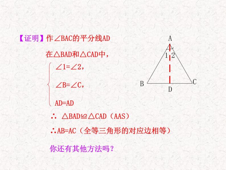 初中数学精品教学课件：13.3.1  等腰三角形(第2课时)（人教版八年级上）06