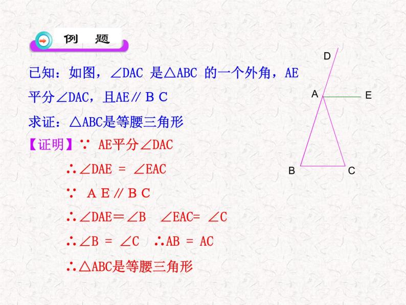 初中数学精品教学课件：13.3.1  等腰三角形(第2课时)（人教版八年级上）08