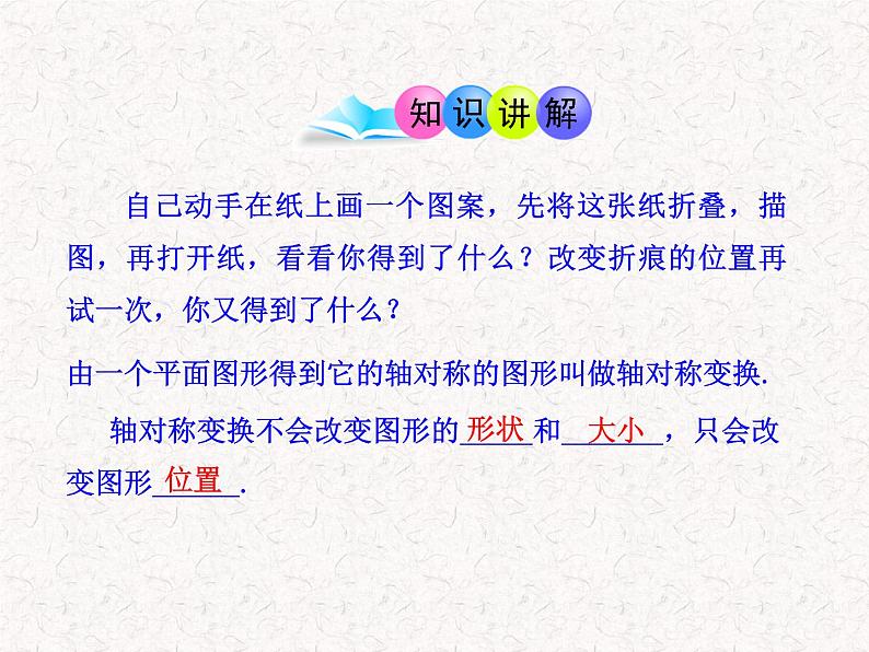 初中数学精品教学课件:13.2.1 作轴对称图形(人教版八年级上)04
