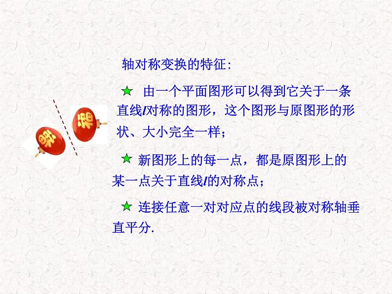 初中数学精品教学课件:13.2.1 作轴对称图形(人教版八年级上)07