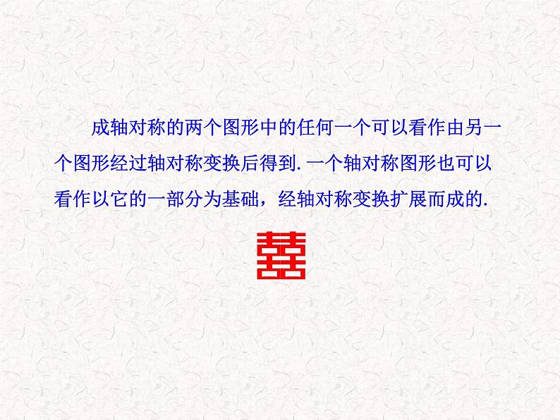 初中数学精品教学课件:13.2.1 作轴对称图形(人教版八年级上)08