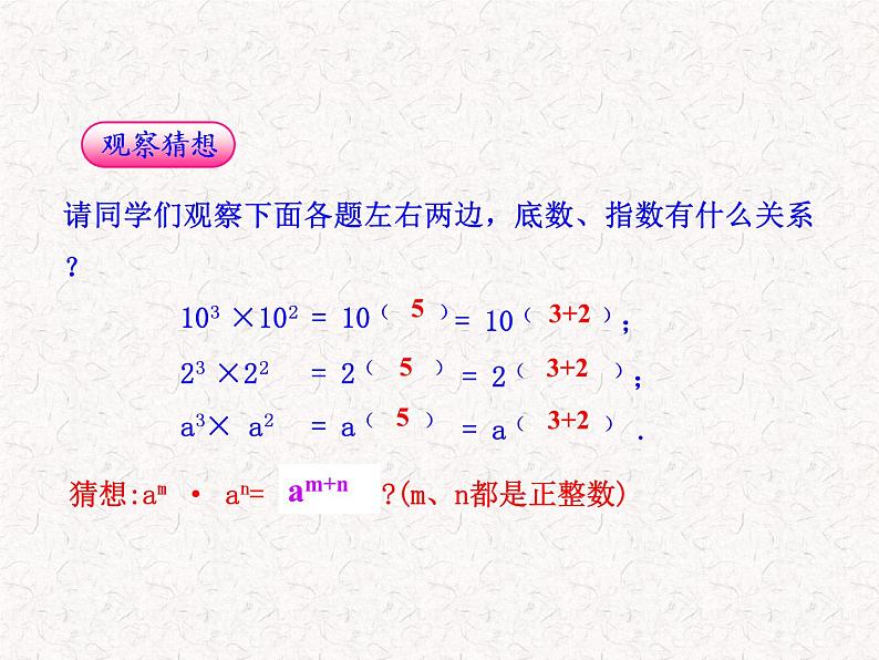 初中数学精品教学课件:14.1.1 同底数幂的乘法(人教版八年级上)06