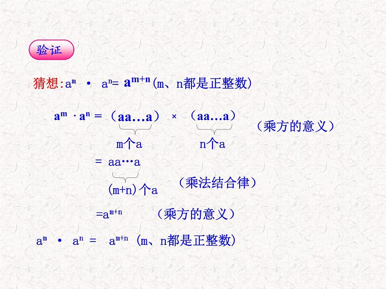 初中数学精品教学课件:14.1.1 同底数幂的乘法(人教版八年级上)07