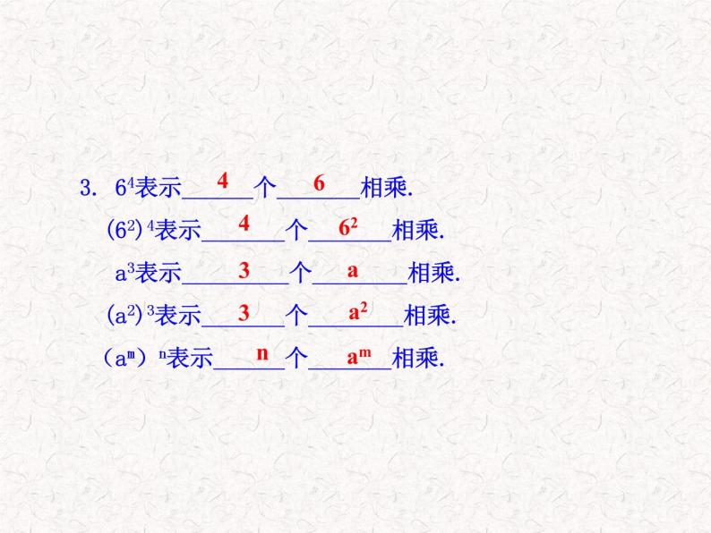 初中数学精品教学课件：14.1.2  幂的乘方（人教版八年级上）04