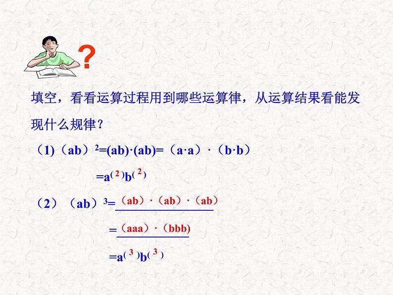 初中数学精品教学课件:14.1.3 积的乘方(人教版八年级上)05