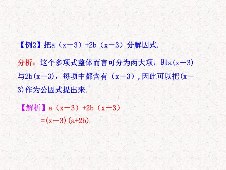 初中数学精品教学课件：14.4.1  提公因式法（人教版八年级上）08