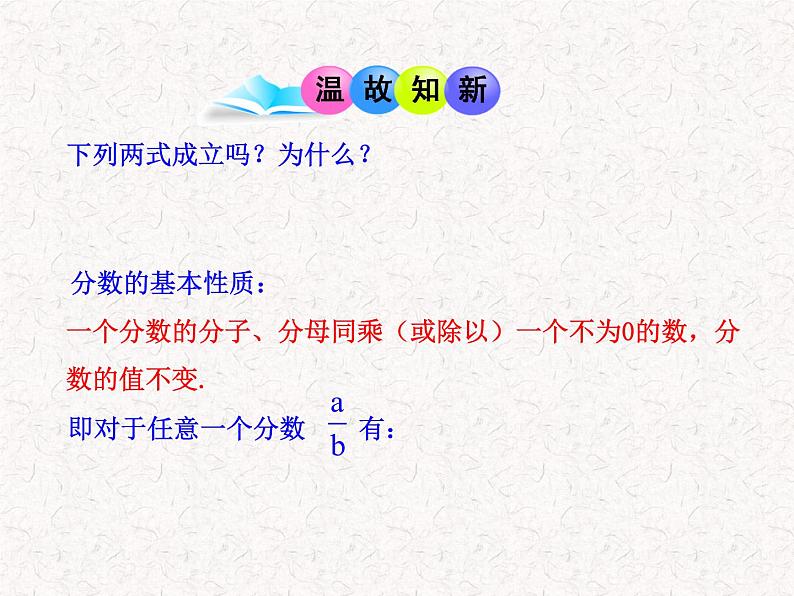 初中数学精品教学课件:15.1.2 分式的基本性质(第1课时)(人教版八年级上册)03