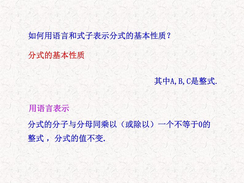 初中数学精品教学课件:15.1.2 分式的基本性质(第1课时)(人教版八年级上册)05